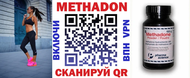 МЕТАДОН methadone  купить закладку  Киселёвск 